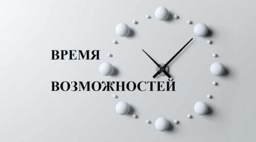 Ярмарка трудоустройства «Работа в России. Время возможностей»