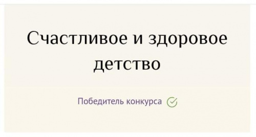 ТОС №2 села Новопавловка стал победителем конкурса грантов Губернатора Кубани