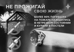 О соблюдении мер пожарной безопасности
