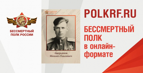 Уважаемые жители и гости Новопавловского сельского поселения! Просим Вас принять участие во Всероссийской акции «Бессмертный полк онлайн».