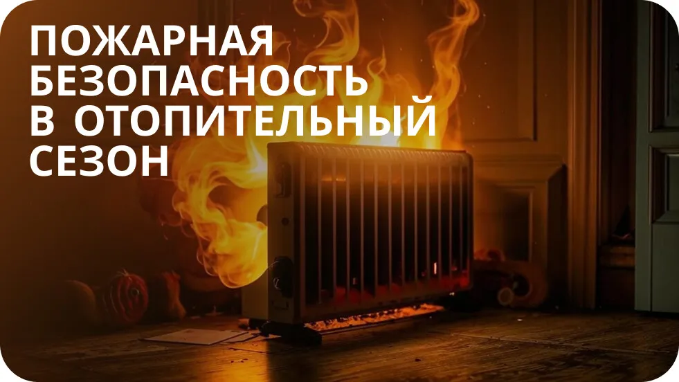 Когда холод становится опасным: как защитить дом от пожара зимой
