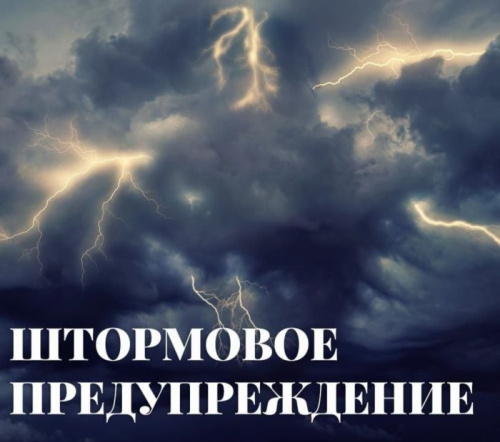 Штормовое предупреждение с 5 по 7 апреля