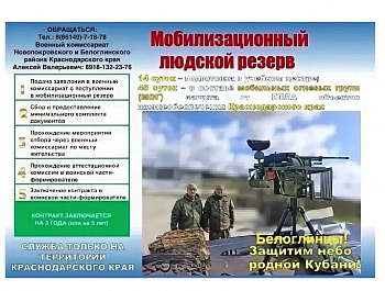 Мобилизационный людской резерв: стань частью армии без отрыва от гражданской жизни!