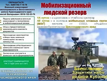 Мобилизационный людской резерв: стань частью армии без отрыва от гражданской жизни!